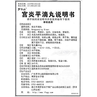 宮炎平滴丸功效作用廠家 宮炎平滴丸功效作用廠家