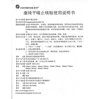 平喘止咳貼(康琦) 平喘止咳貼(康琦)