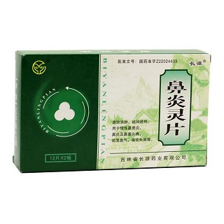 鼻炎靈片(長源) 鼻炎靈片(長源)