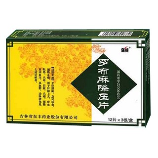 羅布麻降壓片(強(qiáng)身) 羅布麻降壓片(強(qiáng)身)