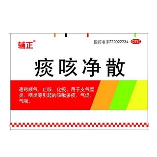 痰咳凈散(輔正)