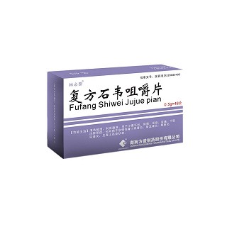 復(fù)方石韋咀嚼片(林必泰) 復(fù)方石韋咀嚼片(林必泰)