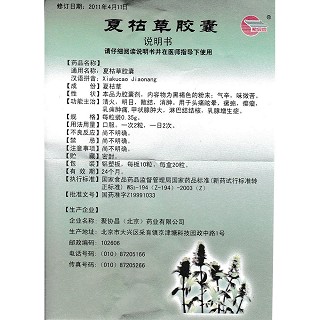 夏枯草膠囊功效作用廠家