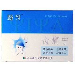 齒痛寧價(jià)格
