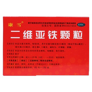 二維亞鐵顆粒(康雪)