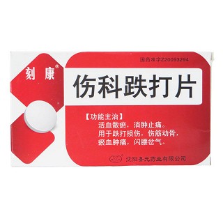傷科跌打片(圣元) 傷科跌打片(圣元)