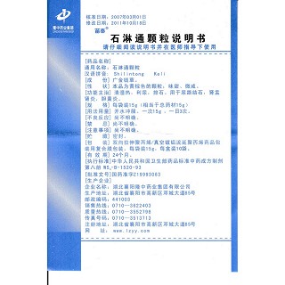 石淋通顆粒功效作用廠家