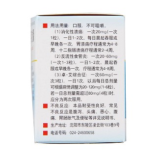 奧美拉唑腸溶膠囊(20mg*28粒/盒) 奧美拉唑腸溶膠囊(20mg*28粒/盒)