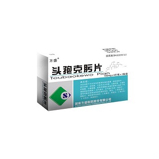 頭孢克肟片(方盛) 頭孢克肟片(方盛)