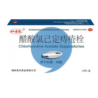 醋酸氯己定痔瘡栓(雙坐泰)