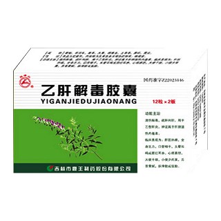 乙肝解毒膠囊(鹿王)