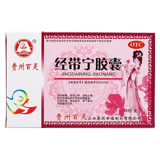 經(jīng)帶寧膠囊價(jià)格