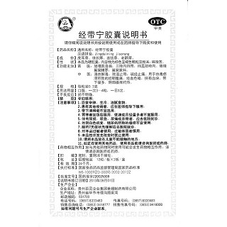 經(jīng)帶寧膠囊功效作用廠家