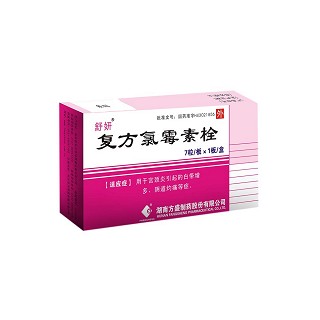 復(fù)方氯霉素栓(舒妍)