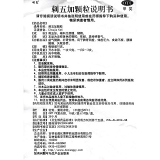 刺五加顆粒功效作用廠家 刺五加顆粒功效作用廠家