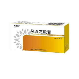 風(fēng)濕定膠囊(弗素克)
