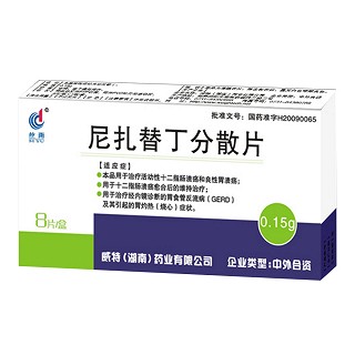 尼扎替丁分散片(絲雨)