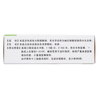 鋁碳酸鎂顆粒(絲雨) 鋁碳酸鎂顆粒(絲雨)