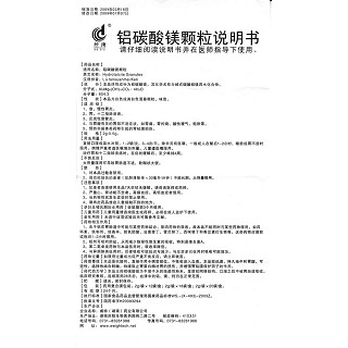 鋁碳酸鎂顆粒功效作用廠家 鋁碳酸鎂顆粒功效作用廠家