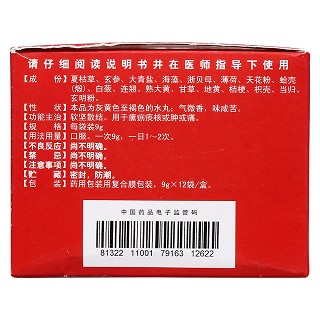 內(nèi)消瘰疬丸(紫鑫) 內(nèi)消瘰疬丸(紫鑫)