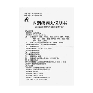 內(nèi)消瘰疬丸功效作用廠家 內(nèi)消瘰疬丸功效作用廠家