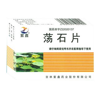 蕩石片(紫鑫) 蕩石片(紫鑫)
