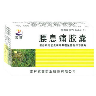 腰息痛膠囊(紫鑫) 腰息痛膠囊(紫鑫)