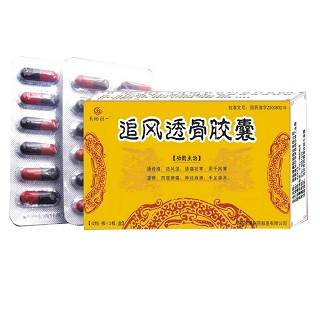 追風(fēng)透骨膠囊(天地恒一) 追風(fēng)透骨膠囊(天地恒一)