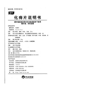 化痔片功效作用廠家 化痔片功效作用廠家