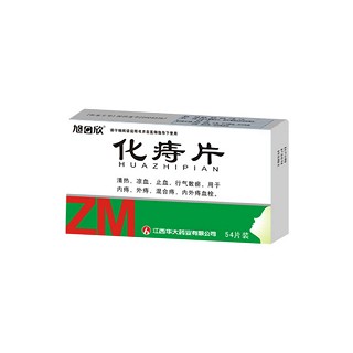 化痔片(旭日欣) 化痔片(旭日欣)