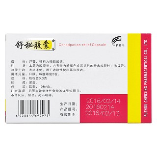 舒秘膠囊(羅星) 舒秘膠囊(羅星)