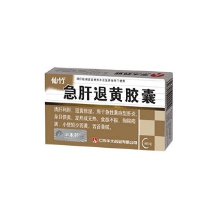 急肝退黃膠囊(仙竹) 急肝退黃膠囊(仙竹)