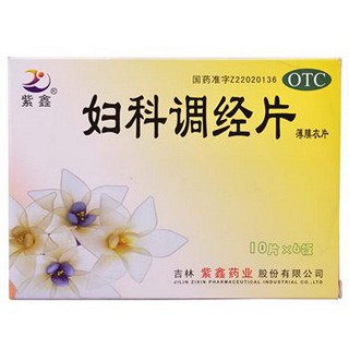 婦科調(diào)經(jīng)片(紫鑫)