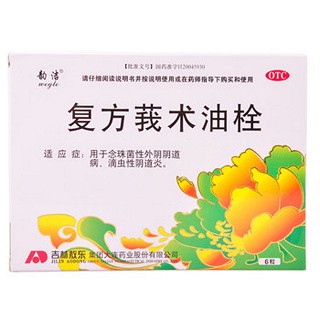 復(fù)方莪術(shù)油栓(韻潔)