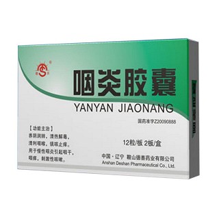 咽炎膠囊(德善)