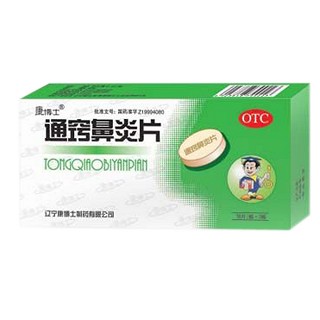 通竅鼻炎片 通竅鼻炎片