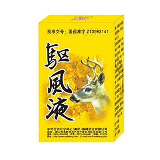 驅(qū)風(fēng)液(良心) 驅(qū)風(fēng)液(良心)