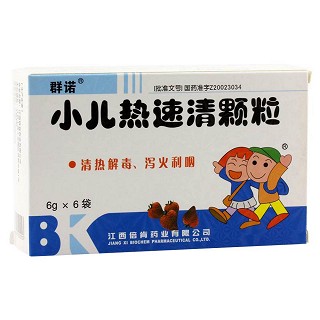 小兒熱速清顆粒(群諾)