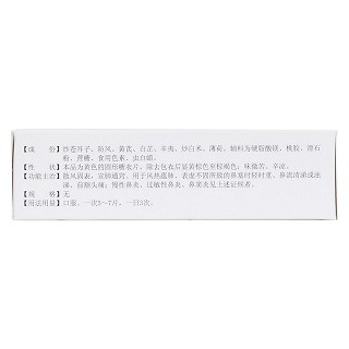 通竅鼻炎片(紫鑫) 通竅鼻炎片(紫鑫)