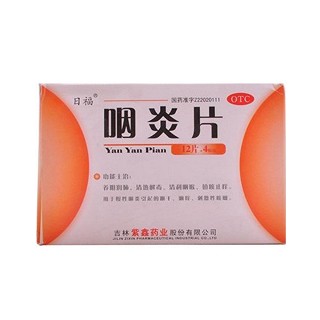 咽炎片 咽炎片
