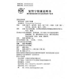 復腎寧膠囊功效作用廠家 復腎寧膠囊功效作用廠家
