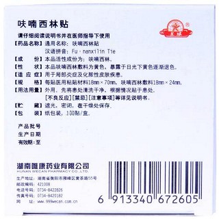 呋喃西林貼(星球) 呋喃西林貼(星球)