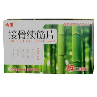 接骨續(xù)筋片(均康) 接骨續(xù)筋片(均康)