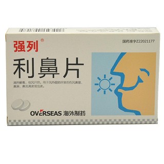 利鼻片(強列) 利鼻片(強列)