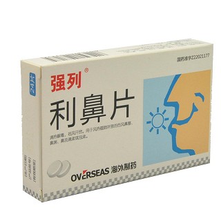 利鼻片(12s*2板) 利鼻片(12s*2板)