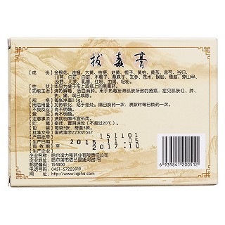 拔毒膏(力強) 拔毒膏(力強)