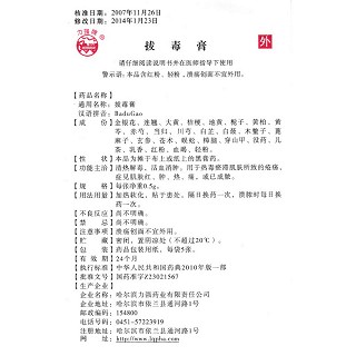 拔毒膏(0.5g*5張*5袋) 拔毒膏(0.5g*5張*5袋)