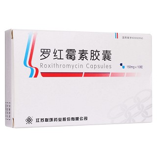 羅紅霉素膠囊(聯(lián)環(huán))
