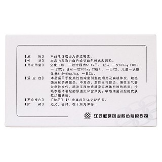 羅紅霉素膠囊(聯(lián)環(huán)) 羅紅霉素膠囊(聯(lián)環(huán))