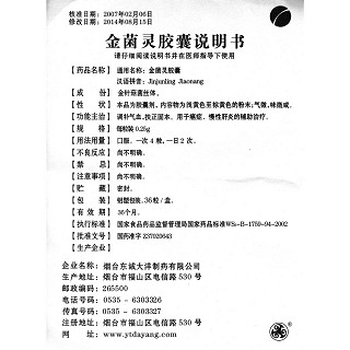 金菌靈膠囊(長興)